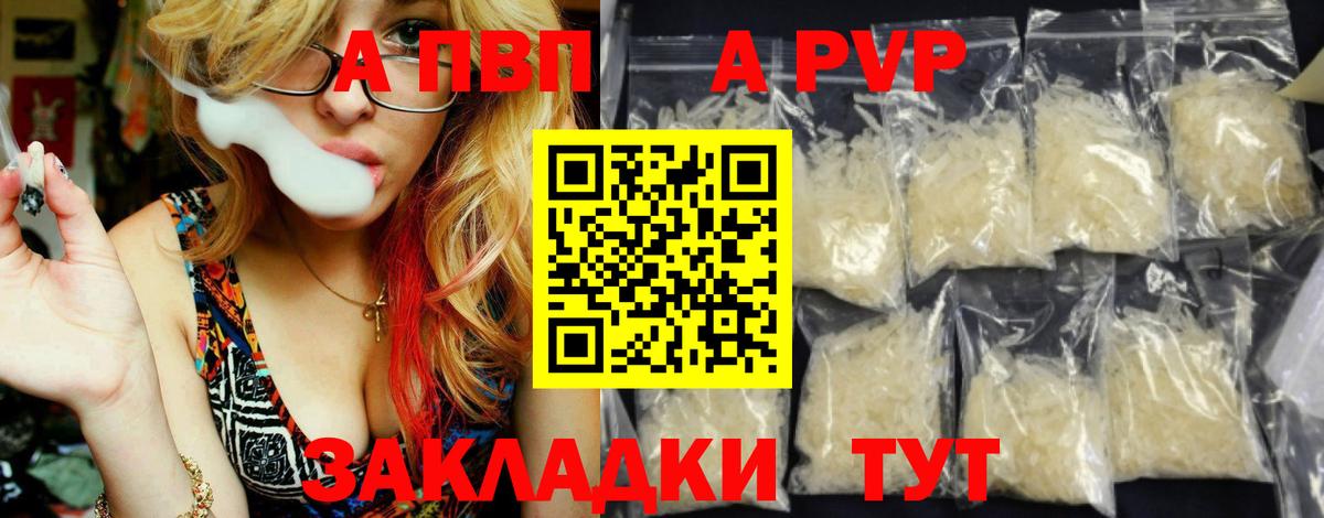 A PVP кристаллы Аша