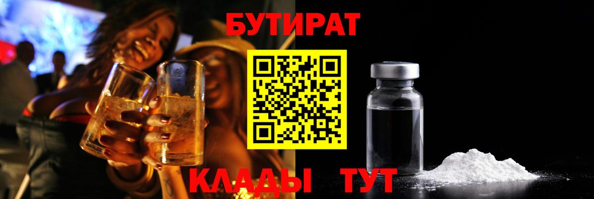 Аша  БУТИРАТ  Вход с VPN  БУТИРАТ 1.4BDO 