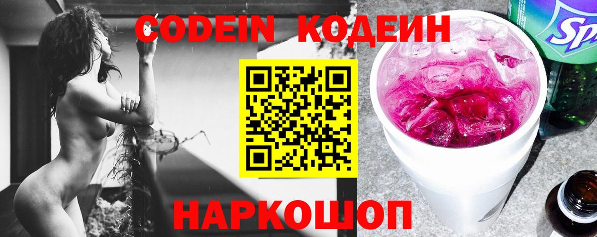 Кодеин Purple Drank Аша