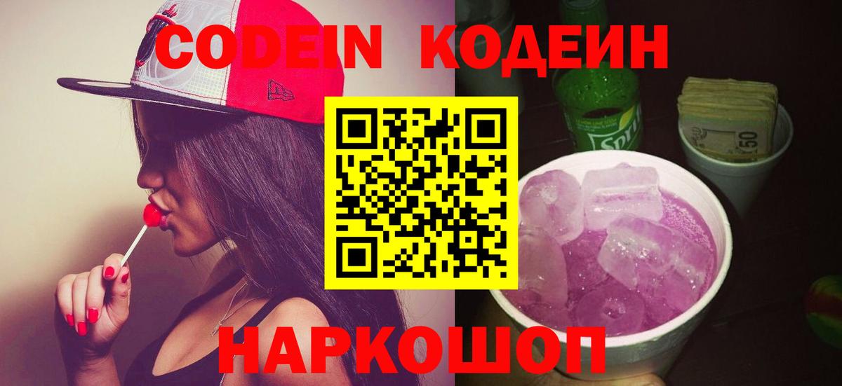 Аша  Codein Purple Drank  Вход с VPN  Кодеин Purple Drank 
