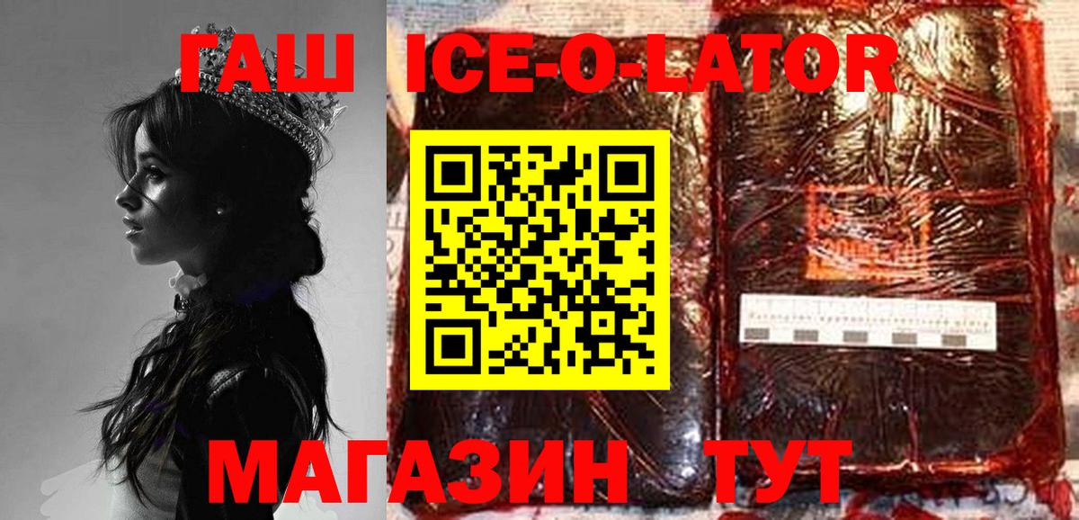 Аша  Гашиш ice o lator  ГАШ  как найти   Вход с VPN  ГАШ Premium 