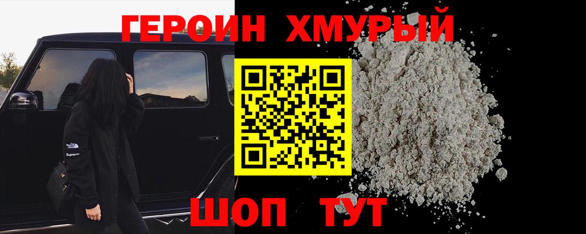 Героин  Вход с VPN  Аша  ГЕРОИН гречка 