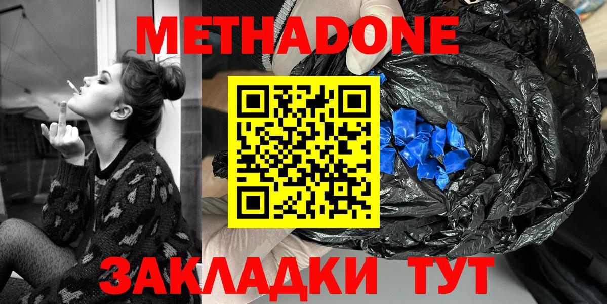 Метадон белоснежный  Вход с VPN  МЕТАДОН methadone  Аша 